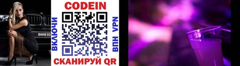 Кодеиновый сироп Lean Purple Drank  Купить где  Новотитаровская 
